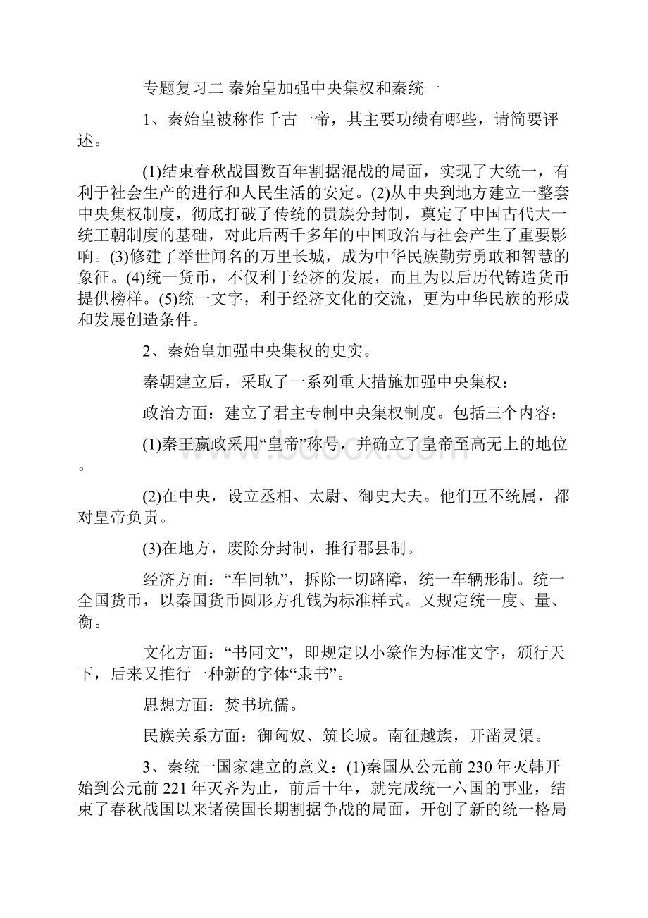 专题复习一 商鞅变法.docx_第2页