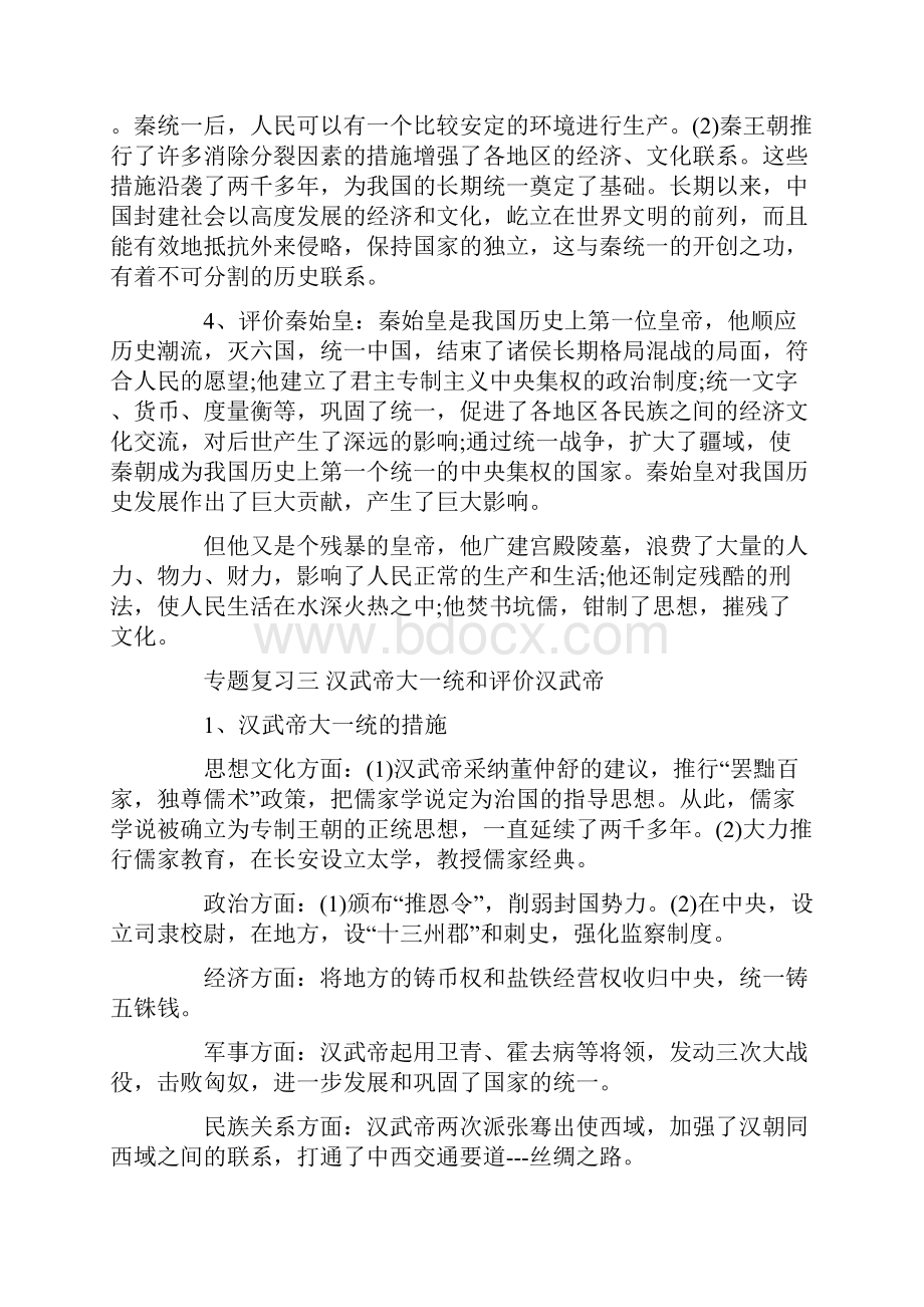 专题复习一 商鞅变法.docx_第3页