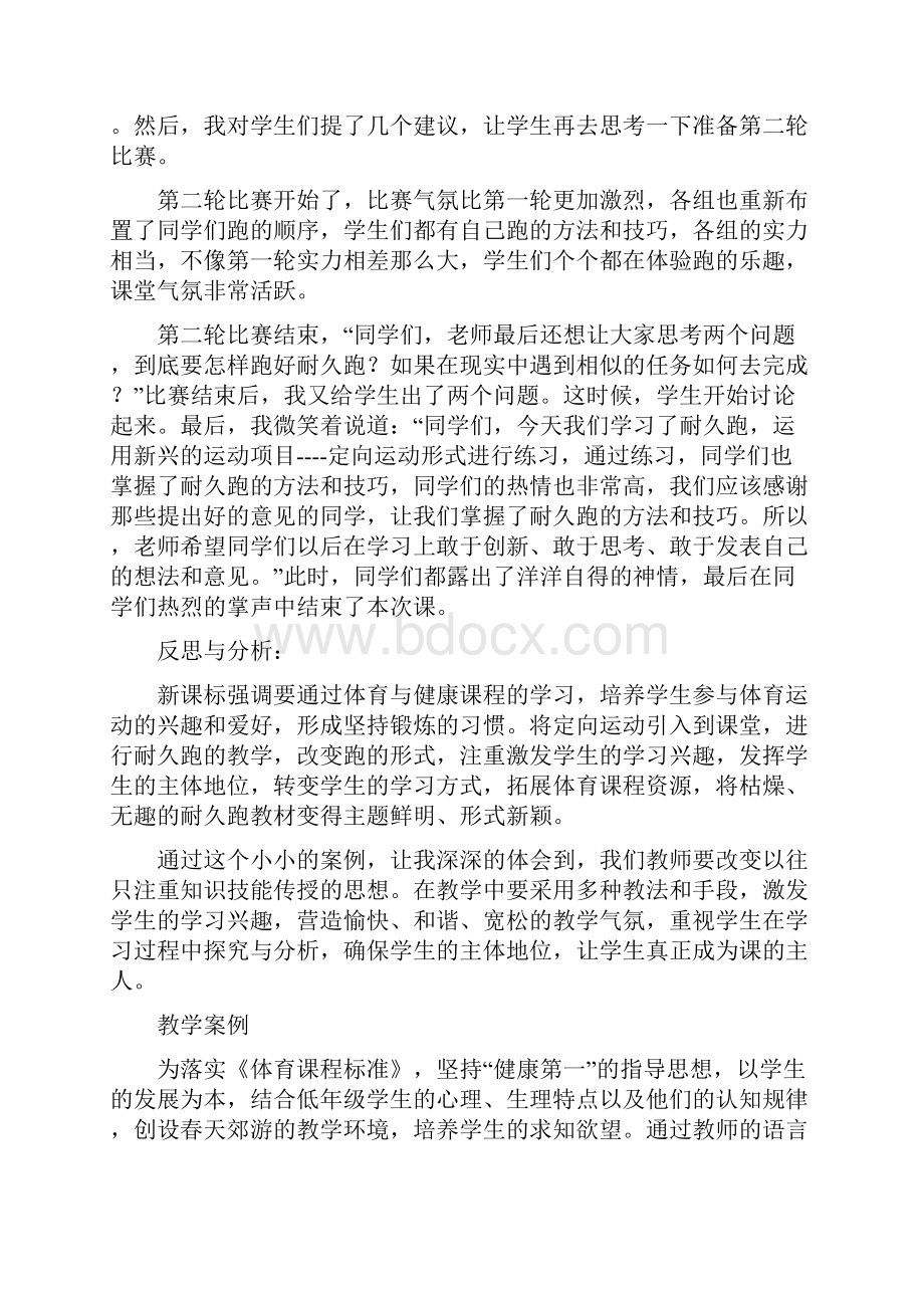 体育教学案例36909.docx_第2页