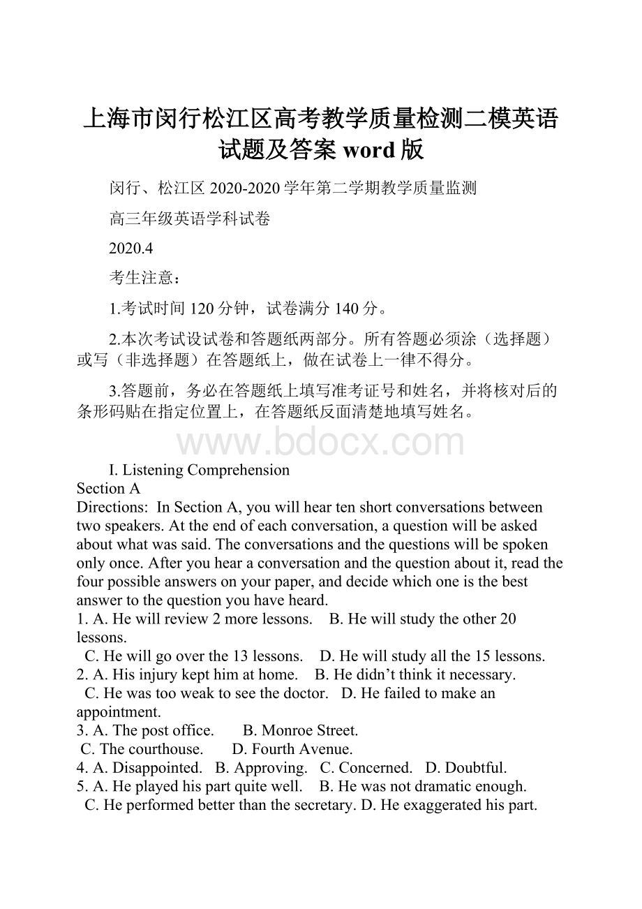 上海市闵行松江区高考教学质量检测二模英语试题及答案word版.docx_第1页