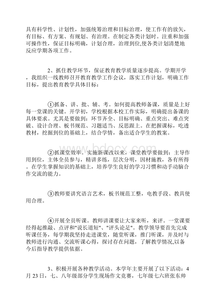 副校长工作述职报告.docx_第2页