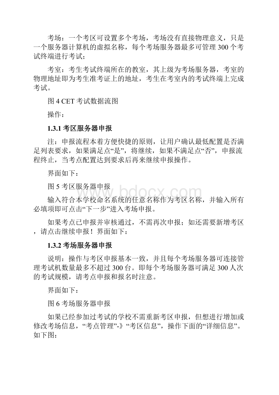 CET考点信息管理系统操作流程说明.docx_第2页