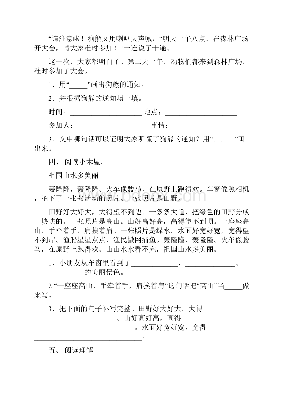 一年级上册语文短文阅读及答案免费.docx_第2页