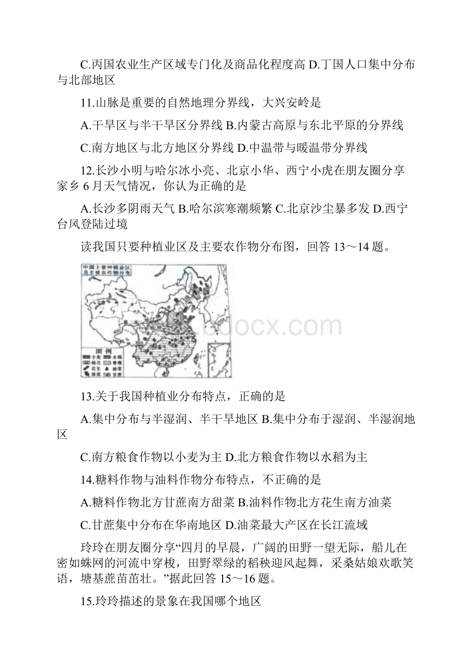 湖南省长沙市初中毕业学业水平考试地理试题.docx_第3页