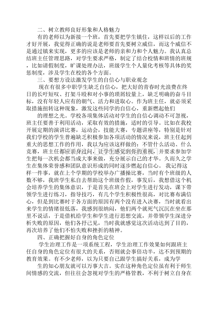 中职班主任工作经验交流材料.docx_第2页