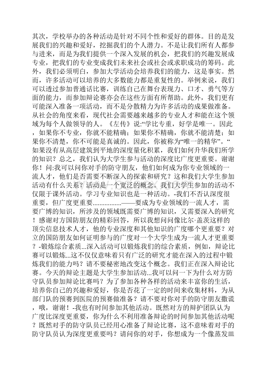 最新大学生参加活动深度与广度哪个更重要.docx_第3页