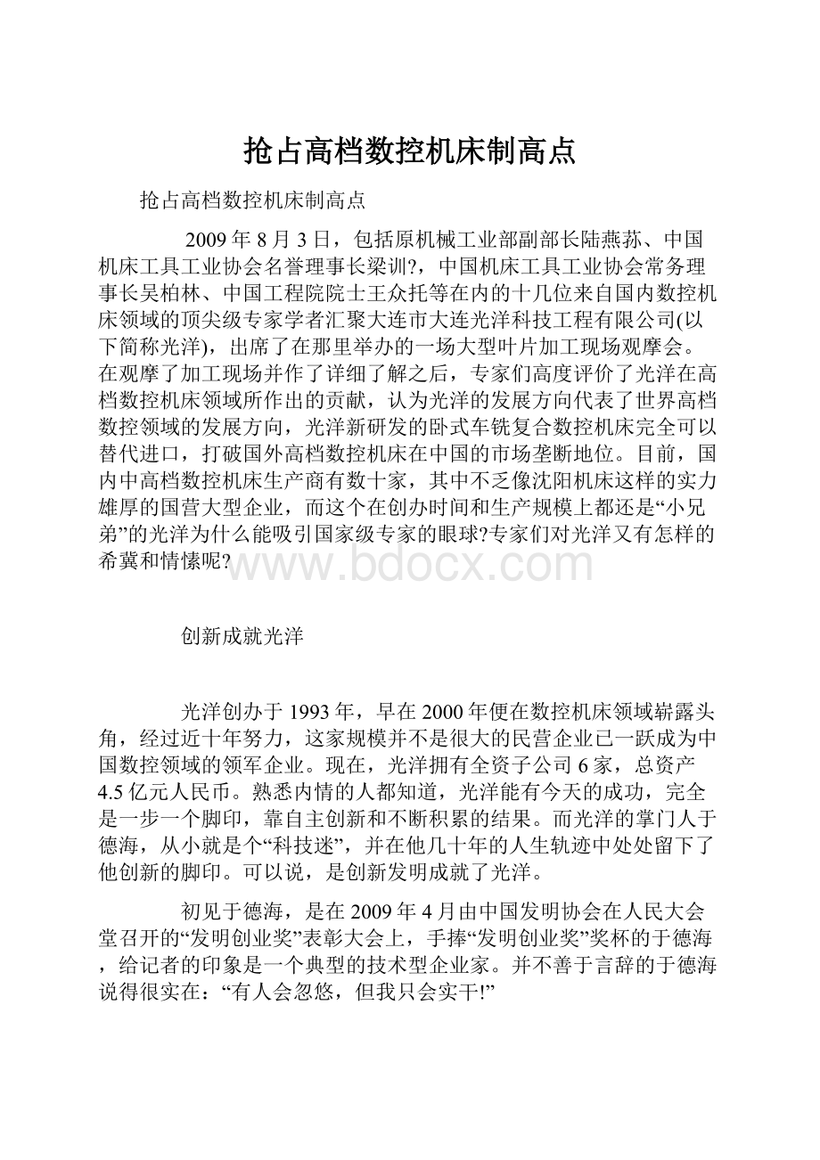 抢占高档数控机床制高点.docx