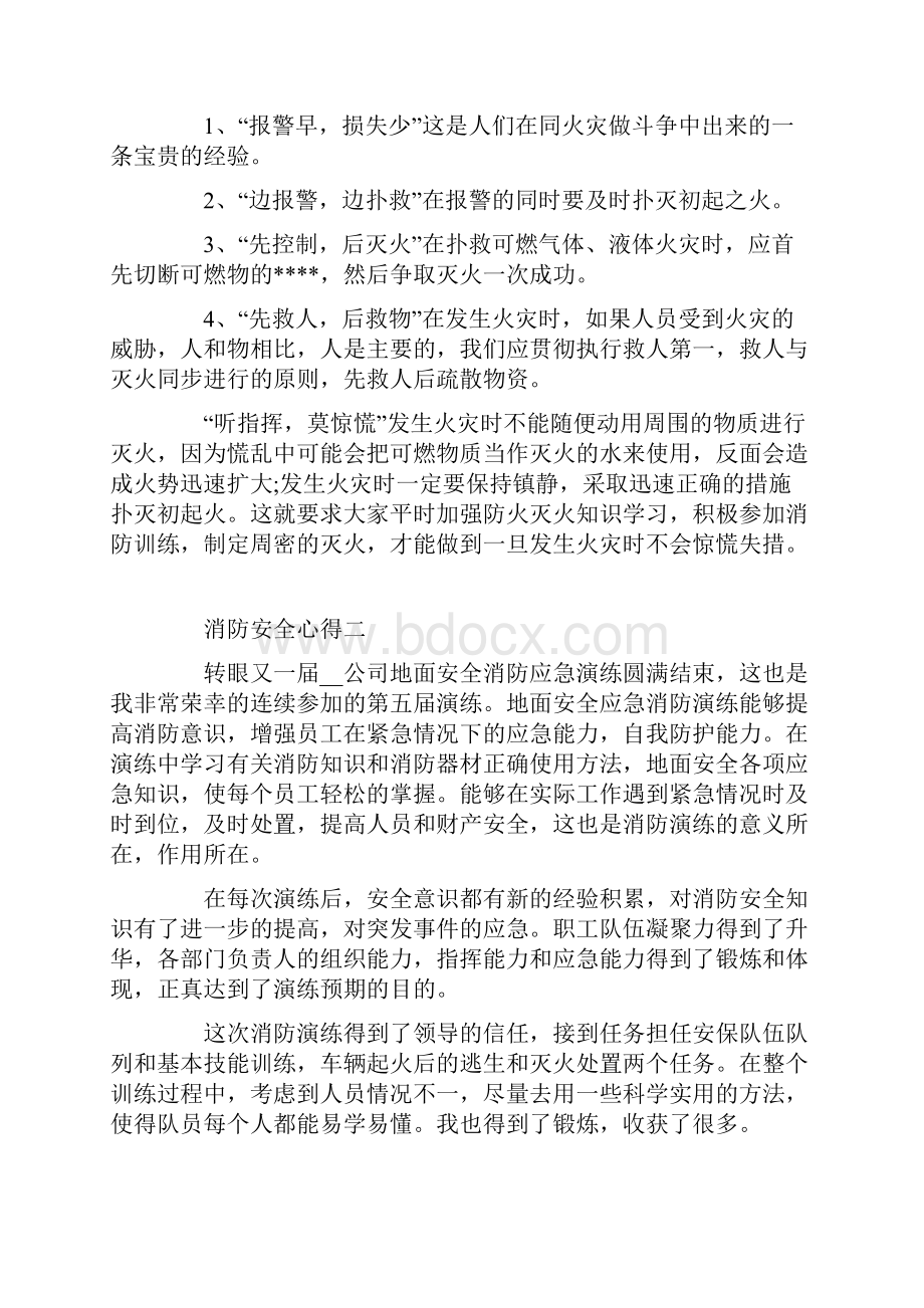 消防安全心得体会五篇.docx_第2页