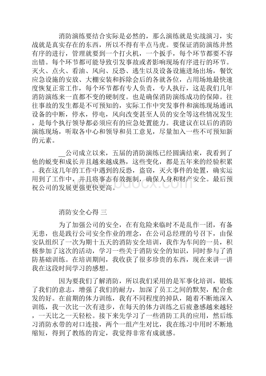 消防安全心得体会五篇.docx_第3页