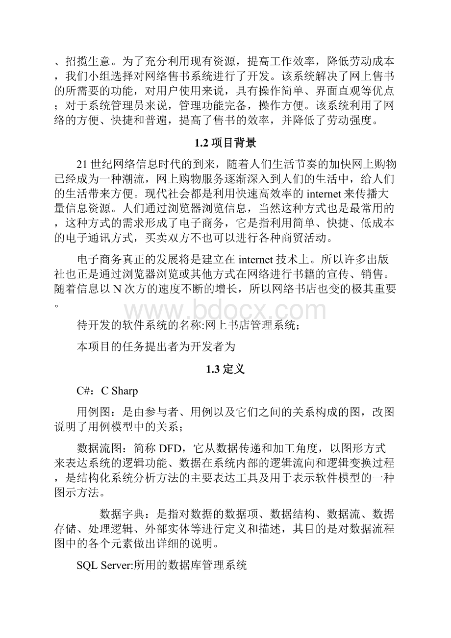 网上书店管理系统可行性研究报告.docx_第3页