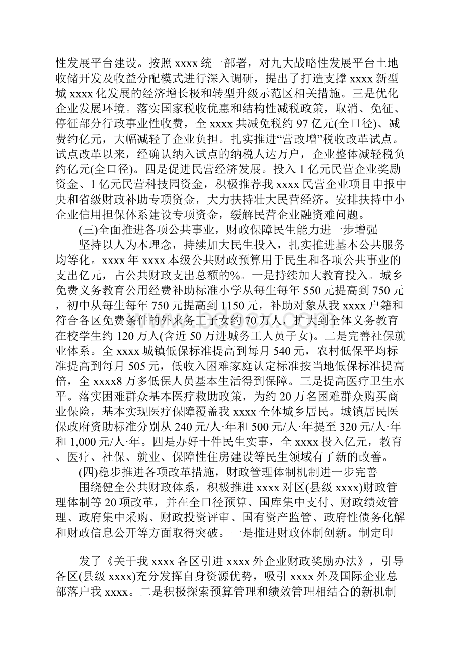 XX年财政局年终工作总结.docx_第2页