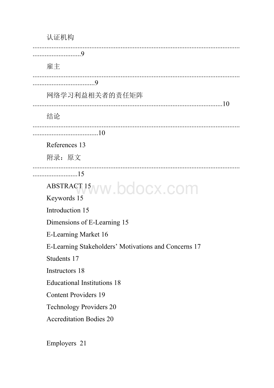 网络教学平台外文翻译谁来为网络学习在高等教育的成功负责.docx_第3页