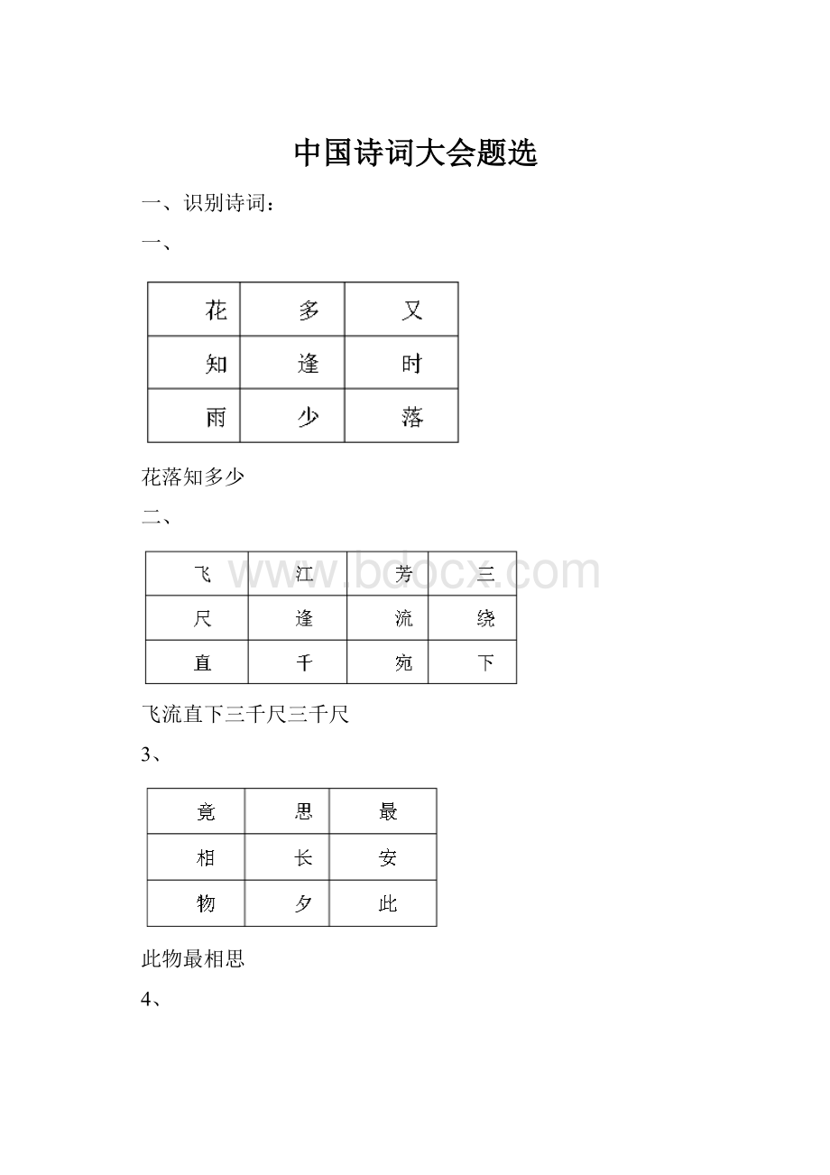 中国诗词大会题选.docx_第1页