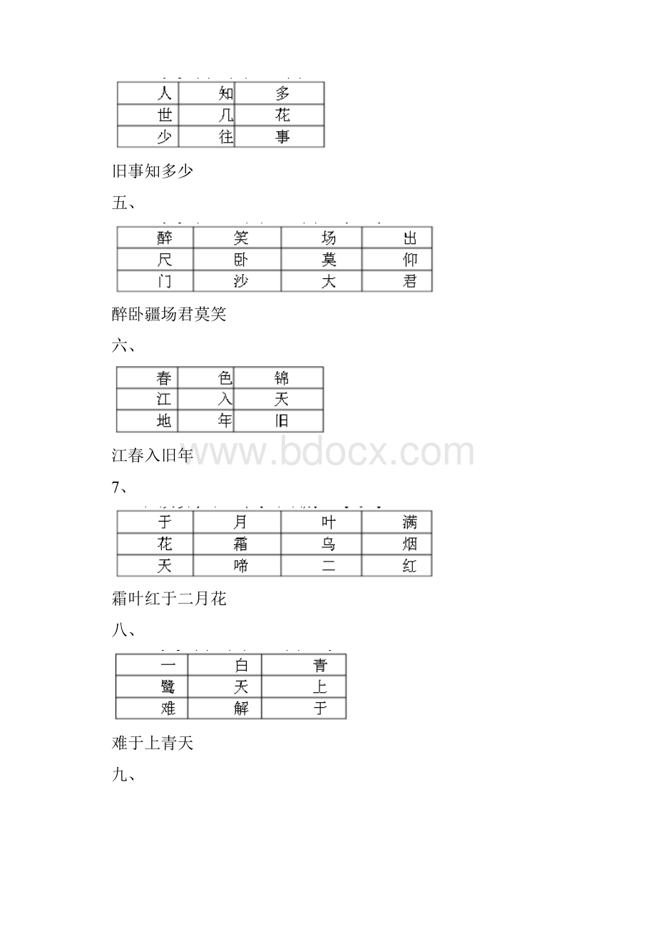 中国诗词大会题选.docx_第2页