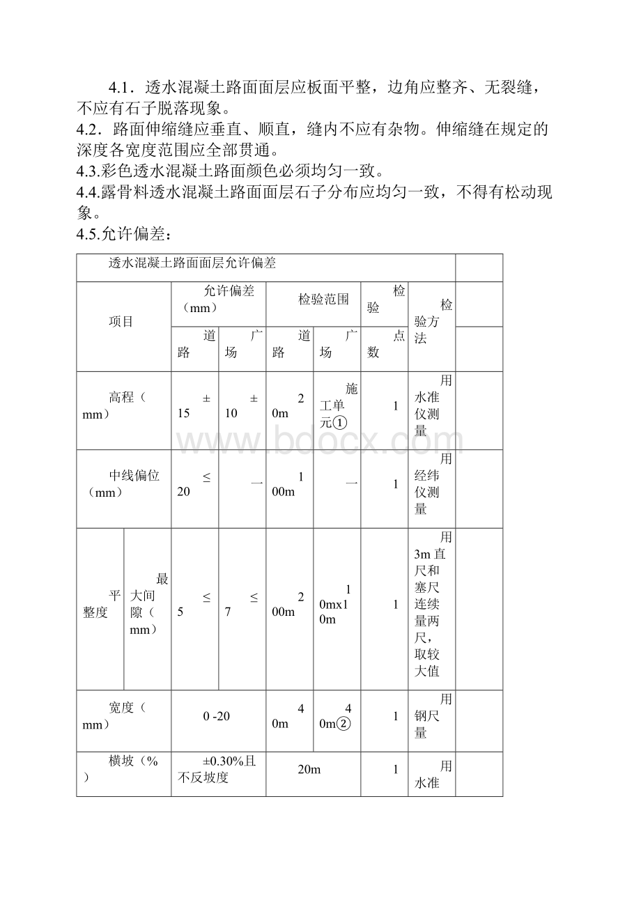 彩色透水混凝土专项施工方案.docx_第3页