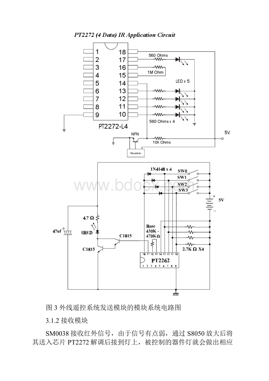 数电实训报告四路红外遥控最终.docx_第3页