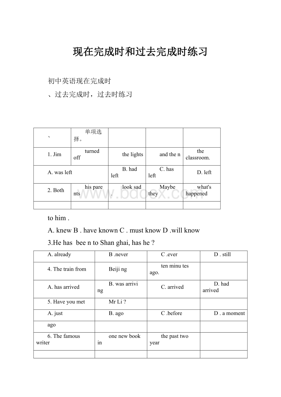 现在完成时和过去完成时练习.docx_第1页