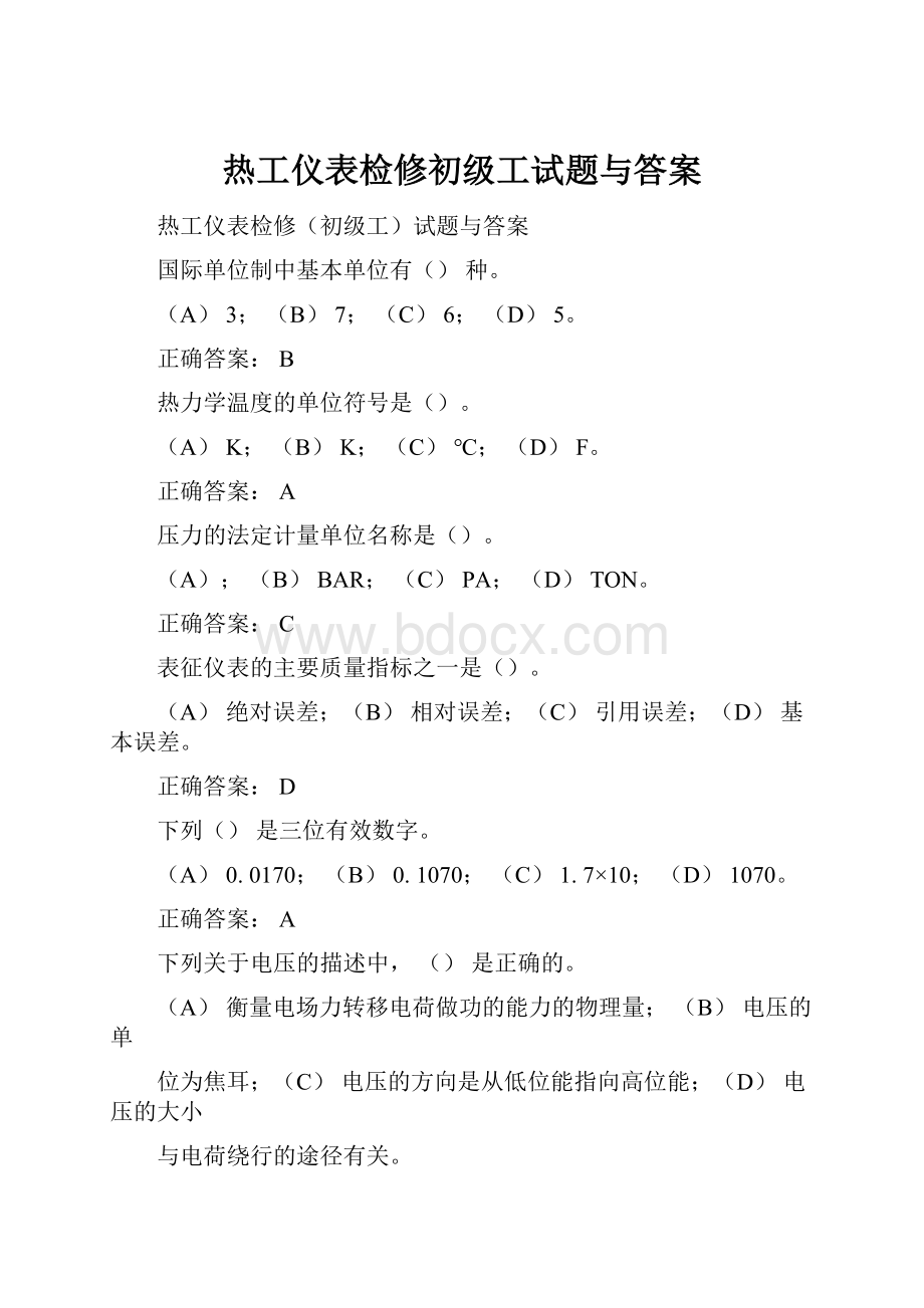 热工仪表检修初级工试题与答案.docx