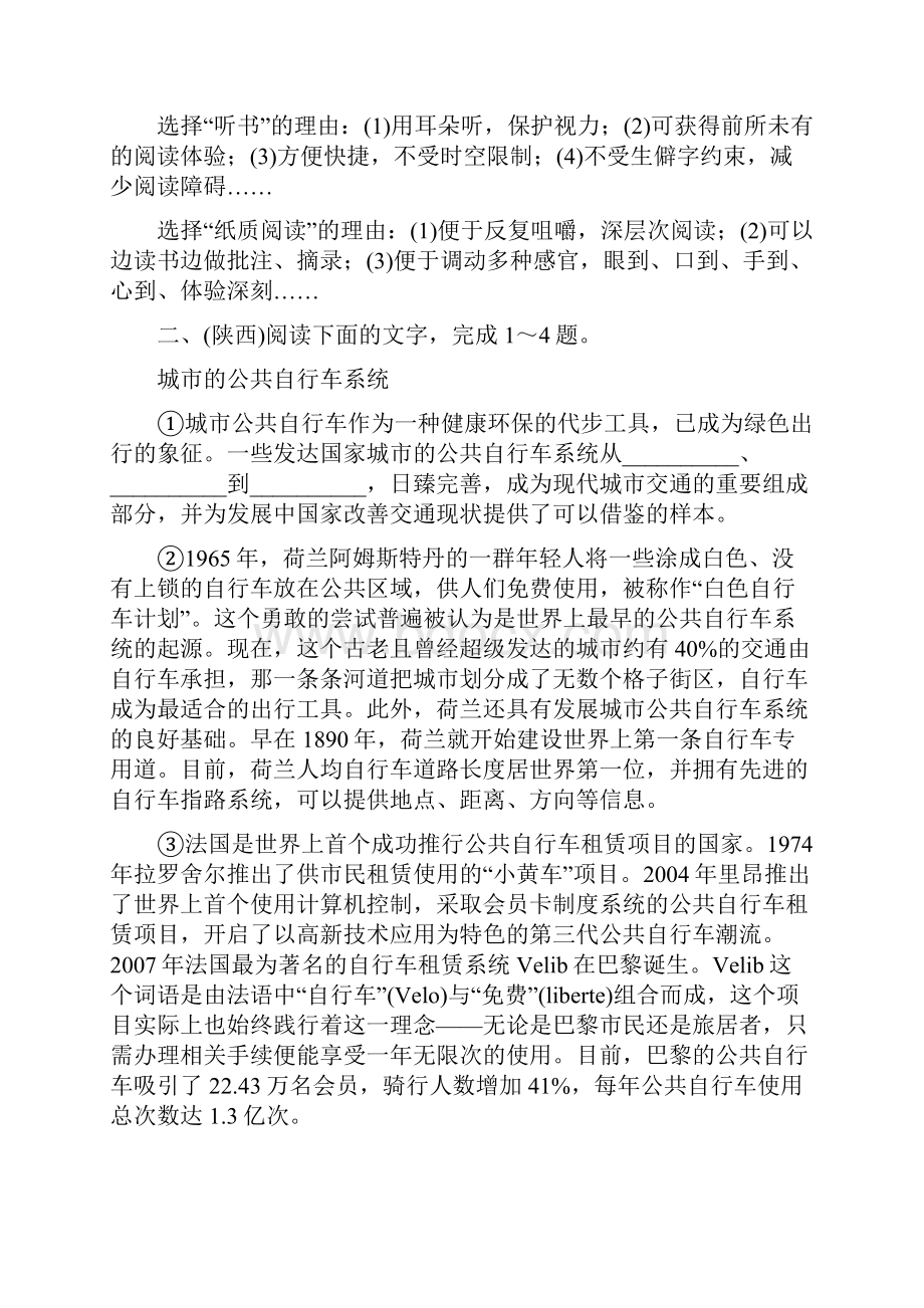 中考语文总复习 说明文阅读专项练习.docx_第3页