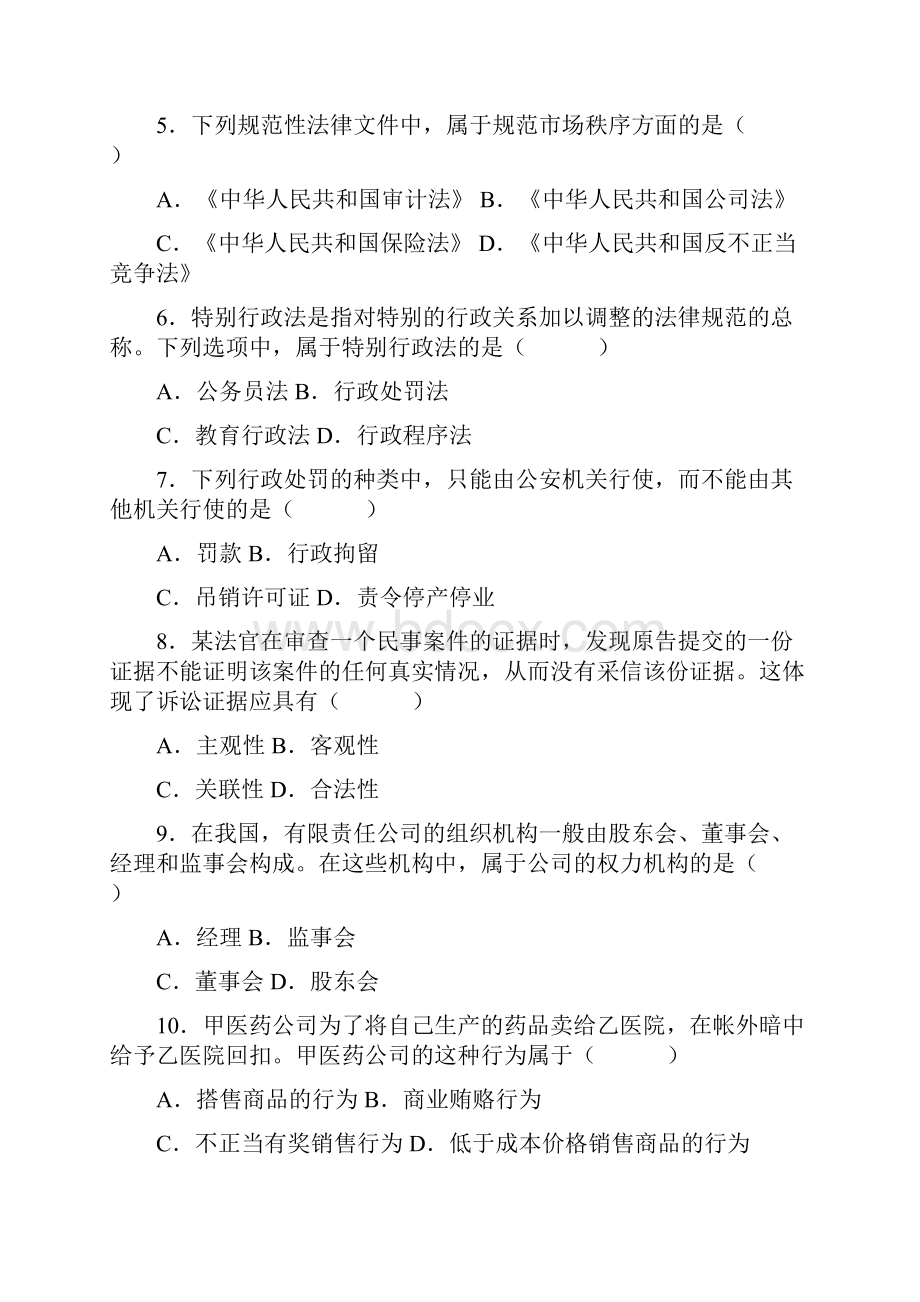 全国高等教育自学考试法律基础与思想道德修养试题及答案.docx_第2页