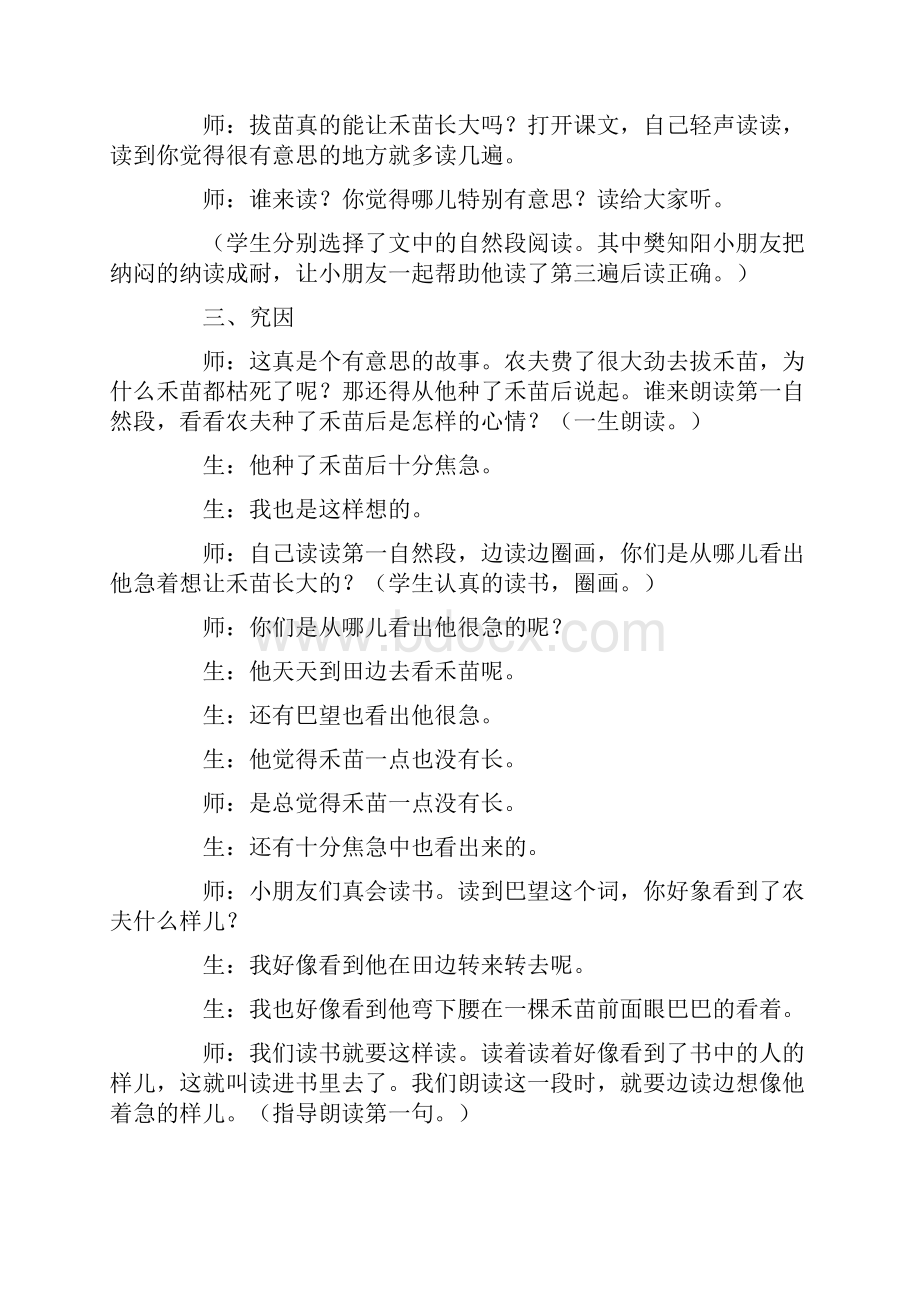 《揠苗助长》教学实录及反思.docx_第2页