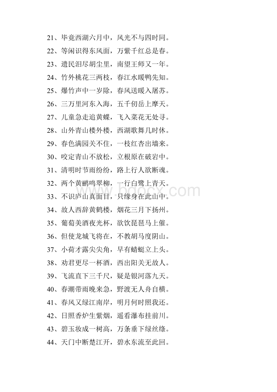 小学语文教师招聘考试专业知识真题题库.docx_第2页