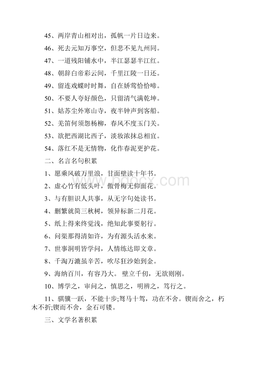 小学语文教师招聘考试专业知识真题题库.docx_第3页