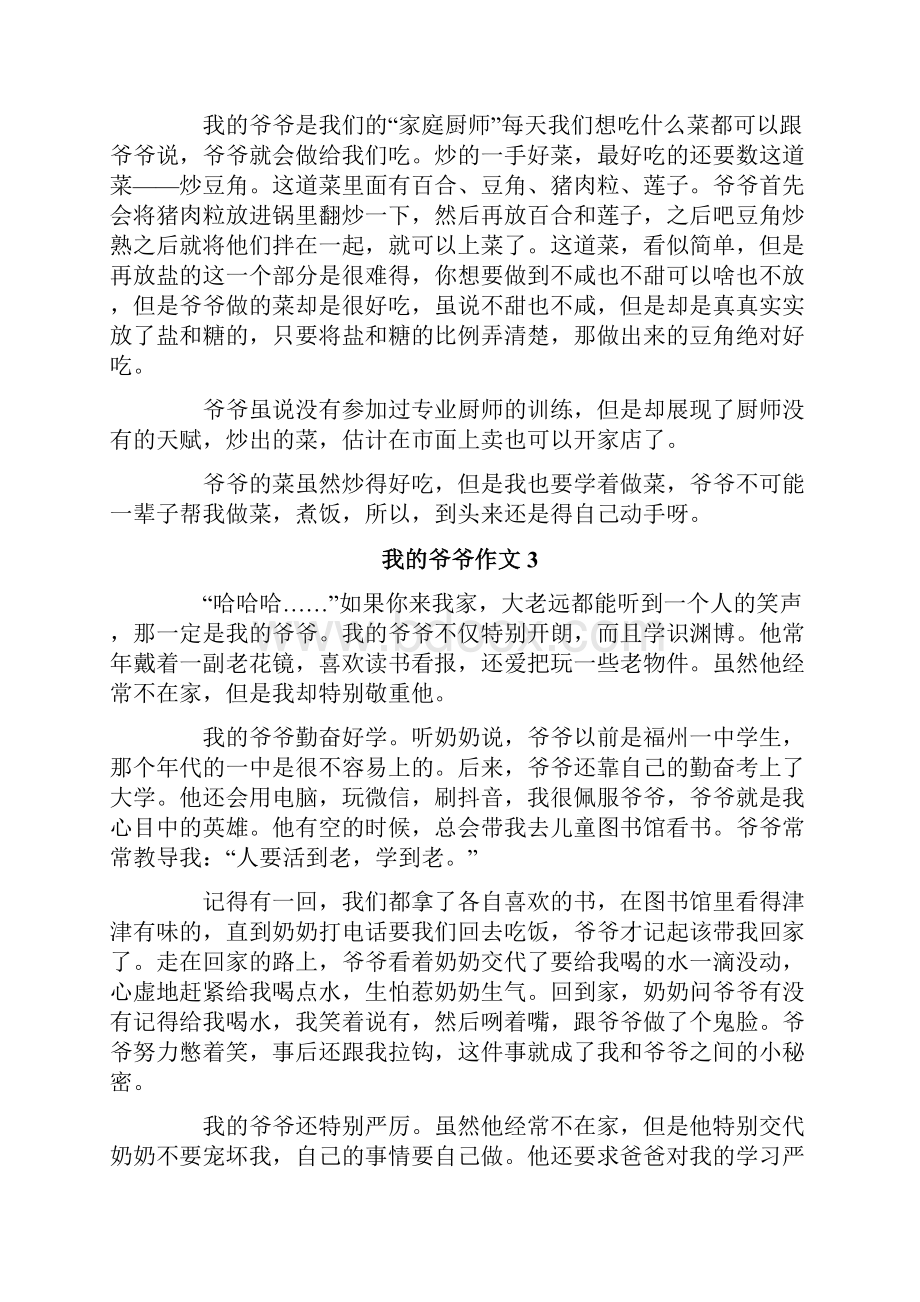 我的爷爷作文11篇.docx_第2页