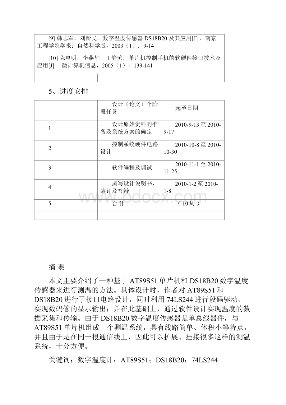 基于51单片机的数字温度计方案设计书17381.docx_第3页