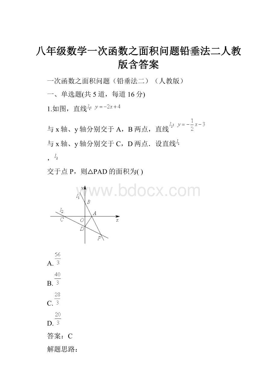 八年级数学一次函数之面积问题铅垂法二人教版含答案.docx