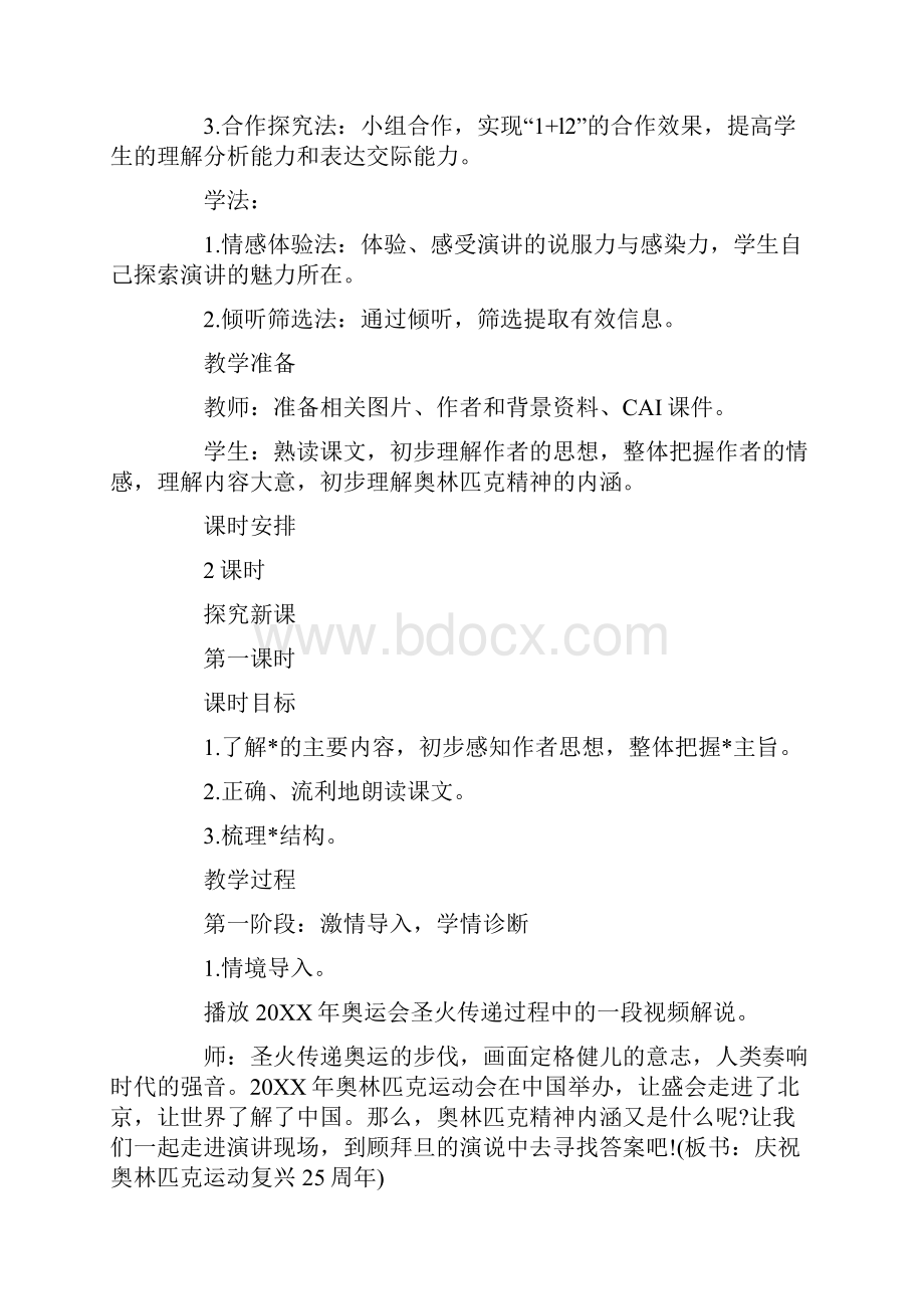 八年级语文上册人教版教案.docx_第2页