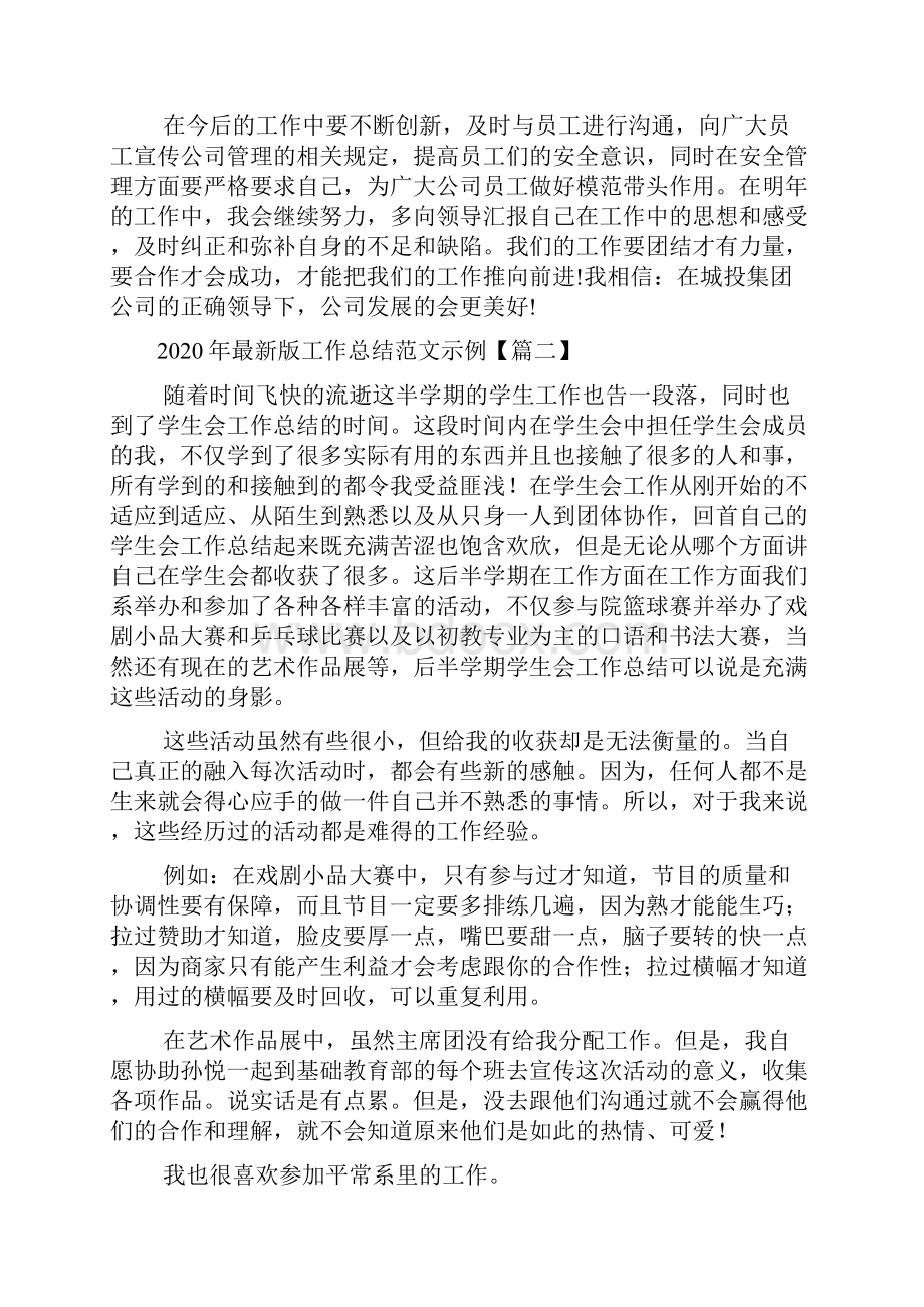 最新版工作总结范文示例十篇.docx_第3页