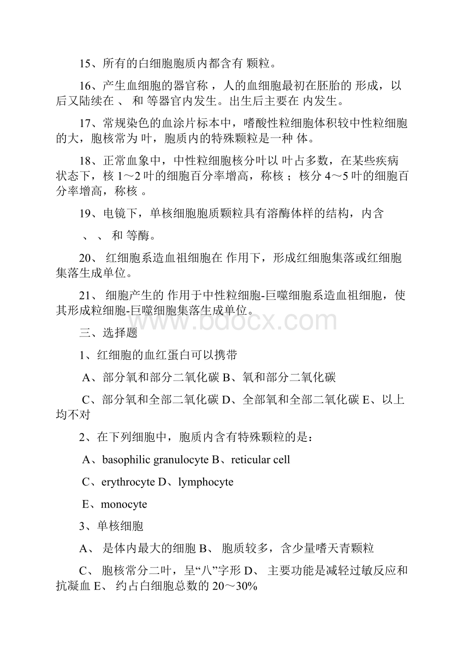 组胚习题集.docx_第2页