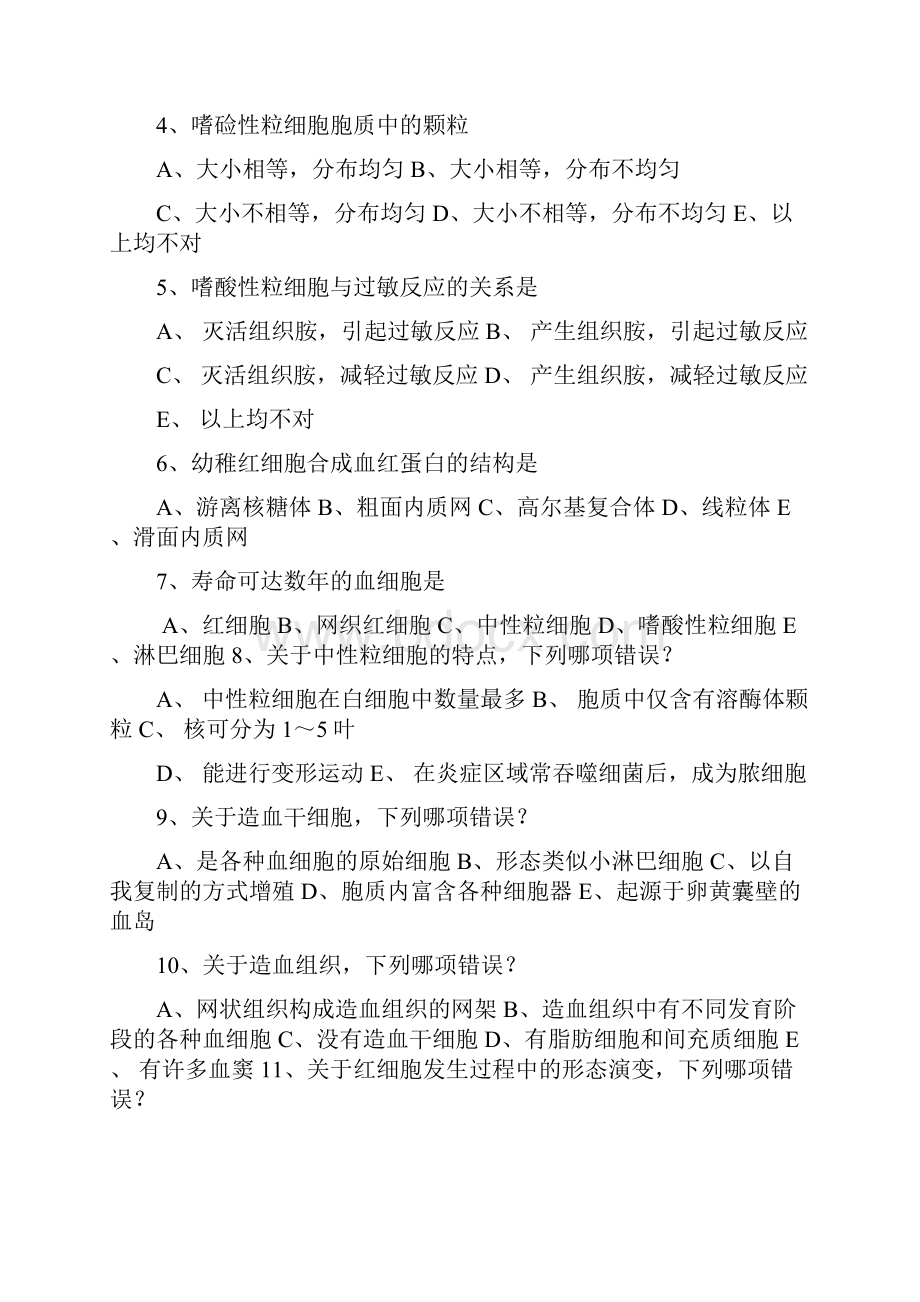 组胚习题集.docx_第3页