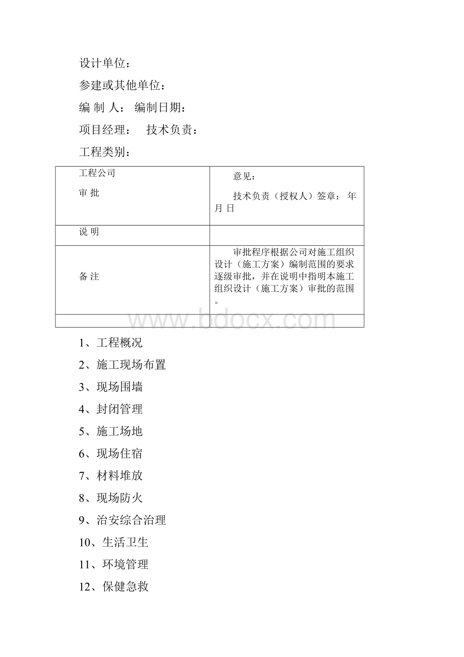 文明施工专项方案.docx_第2页