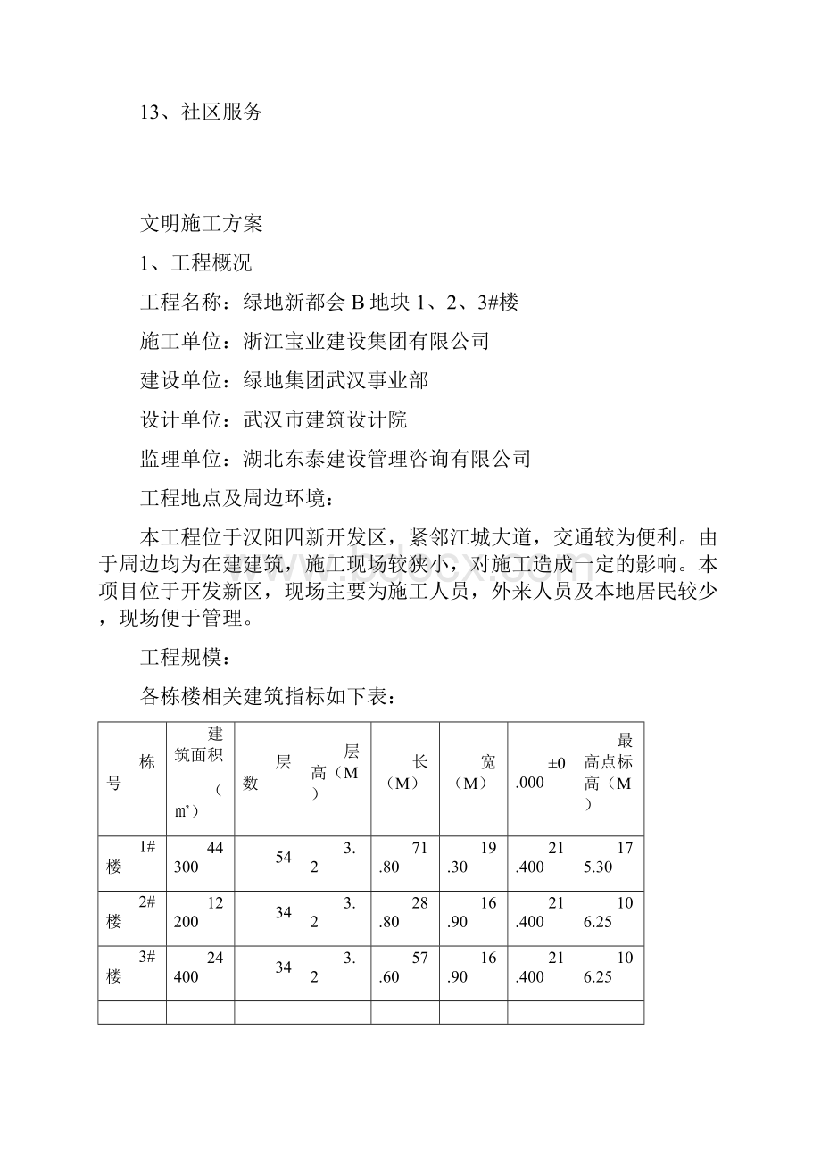 文明施工专项方案.docx_第3页