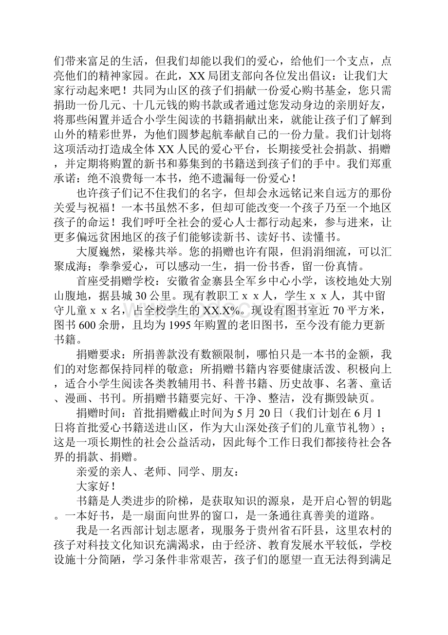 爱心捐书活动的倡议书.docx_第3页