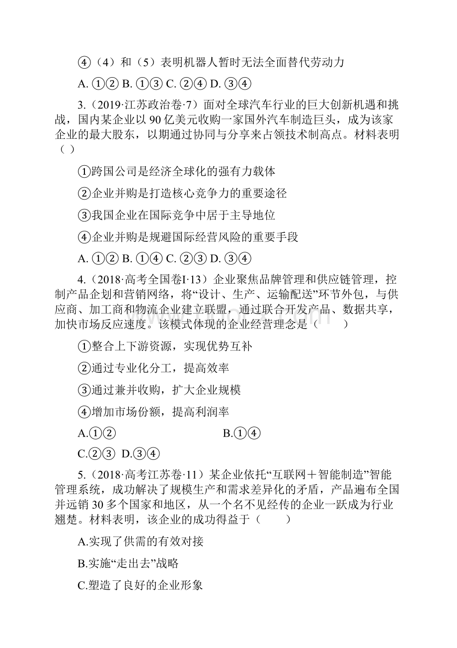 高考真题及模拟试题专题05 企业与劳动者领军高考政治一轮复习原卷版.docx_第2页