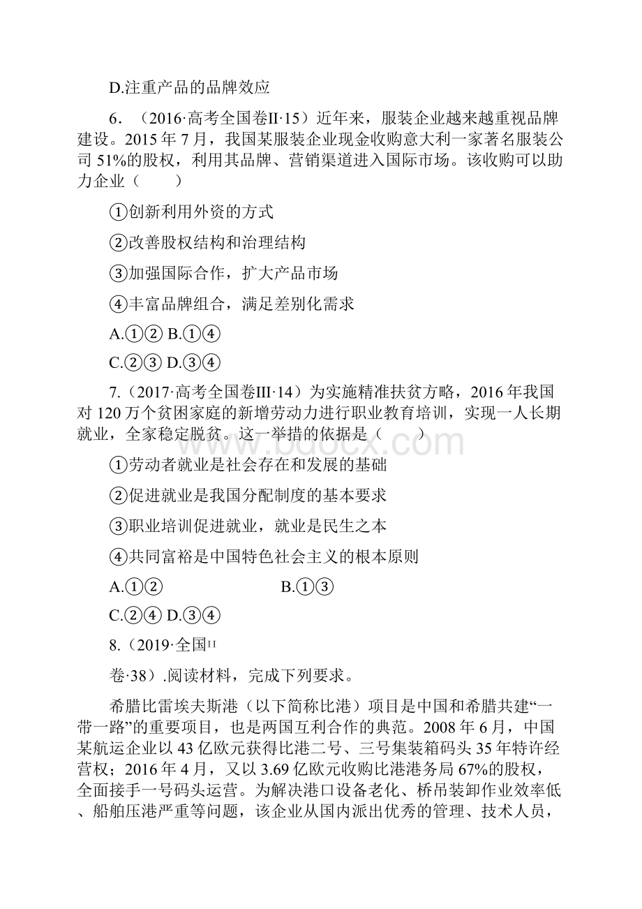 高考真题及模拟试题专题05 企业与劳动者领军高考政治一轮复习原卷版.docx_第3页