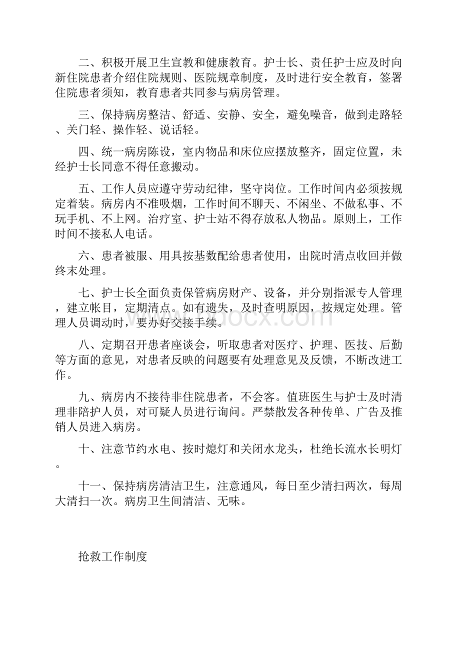 护理十八项核心制度.docx_第3页