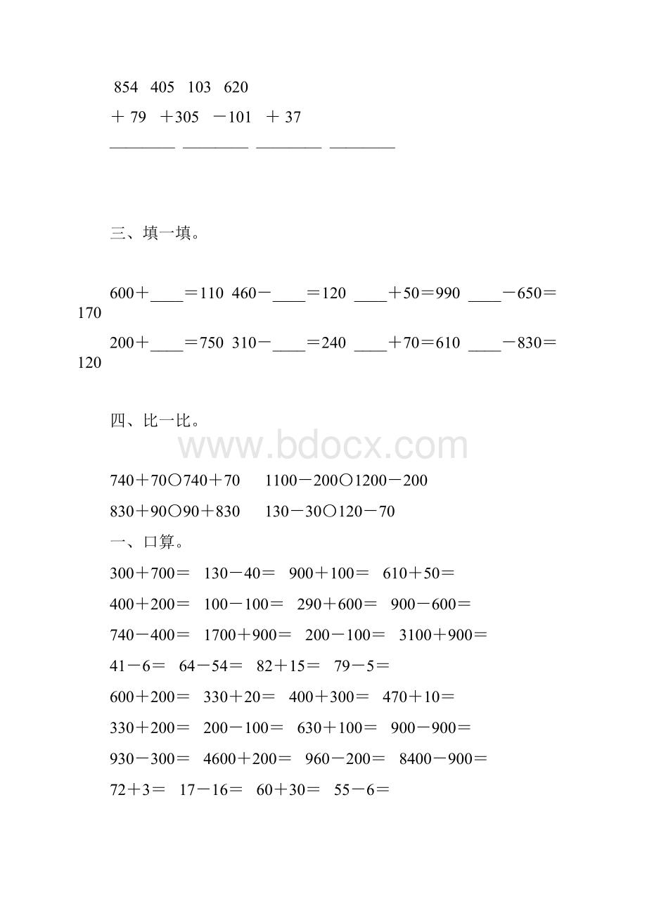 北师大版二年级数学下册第五单元综合练习题41.docx_第3页