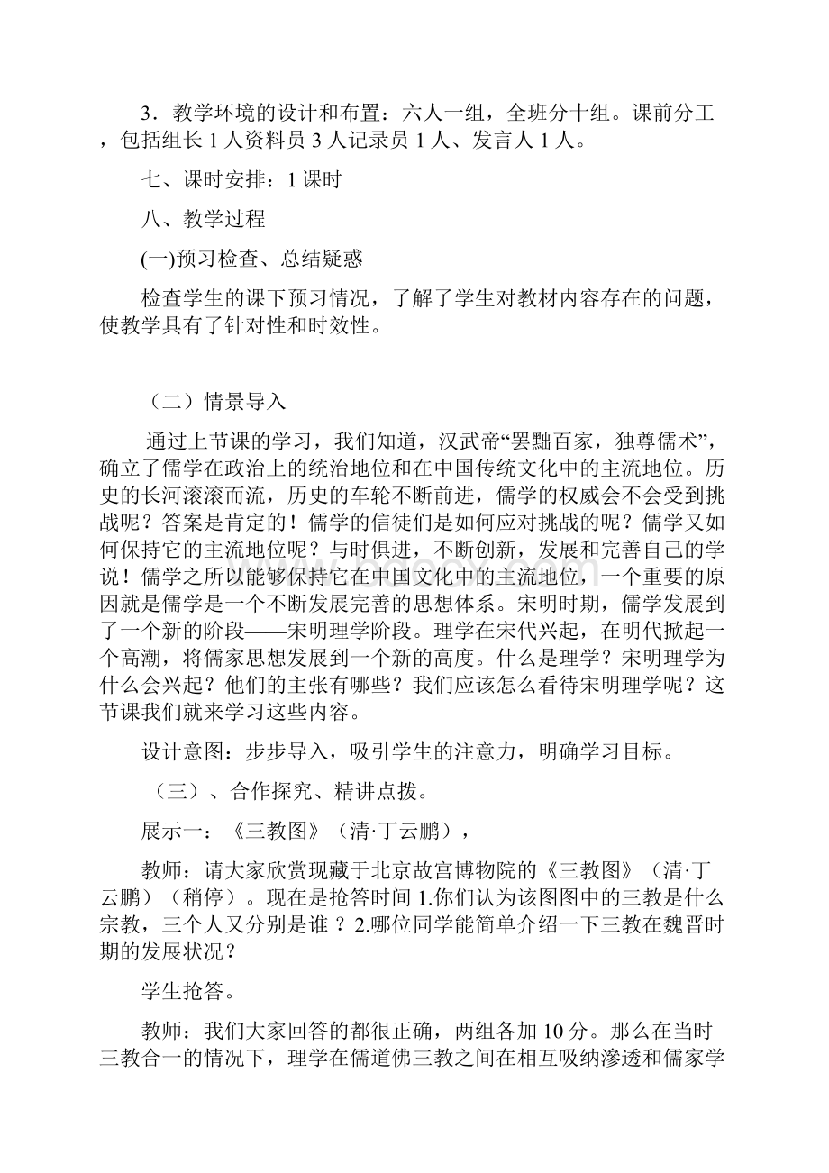 高中历史导学案 宋明理学.docx_第3页