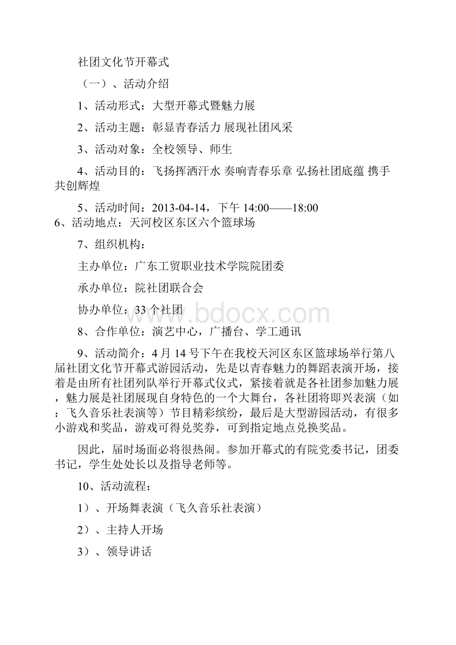 社团 文化节 策划书.docx_第2页