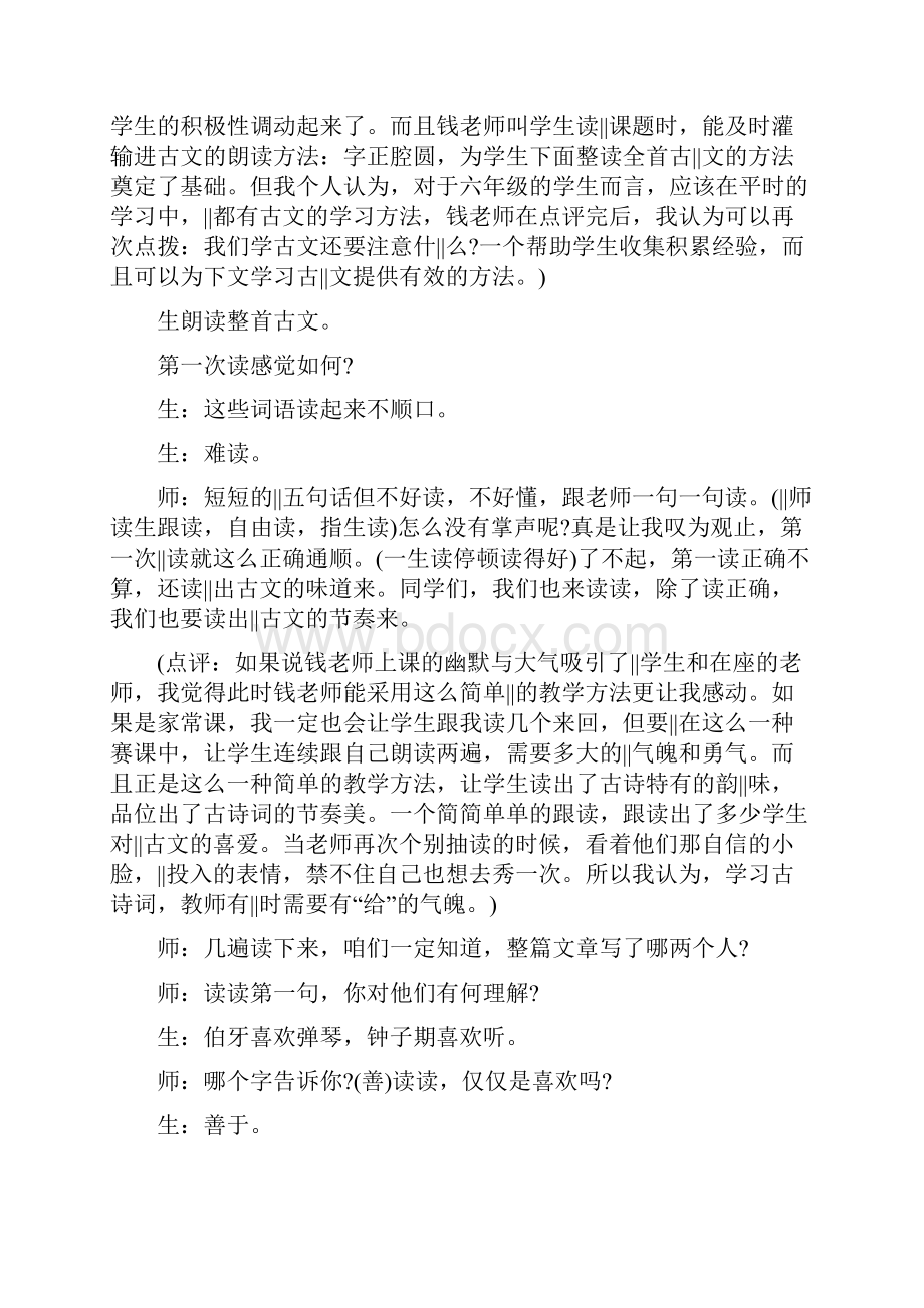 《伯牙绝弦》教学实录及点评.docx_第2页