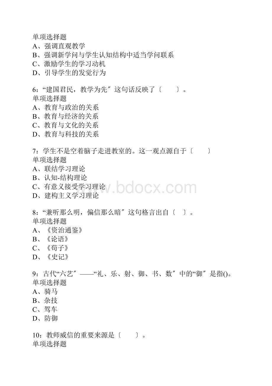 章丘小学教师招聘考试真题含答案及部分解析.docx_第2页