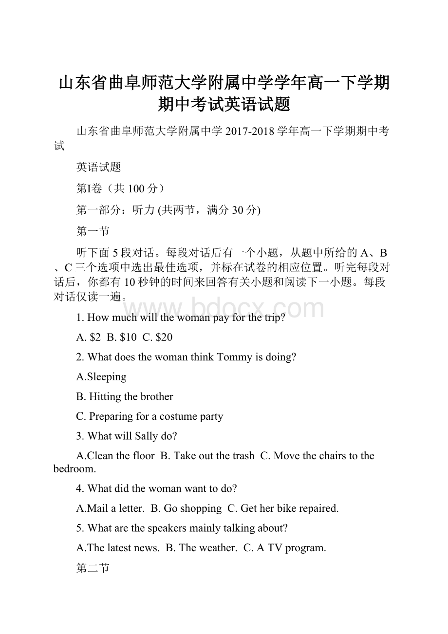 山东省曲阜师范大学附属中学学年高一下学期期中考试英语试题.docx