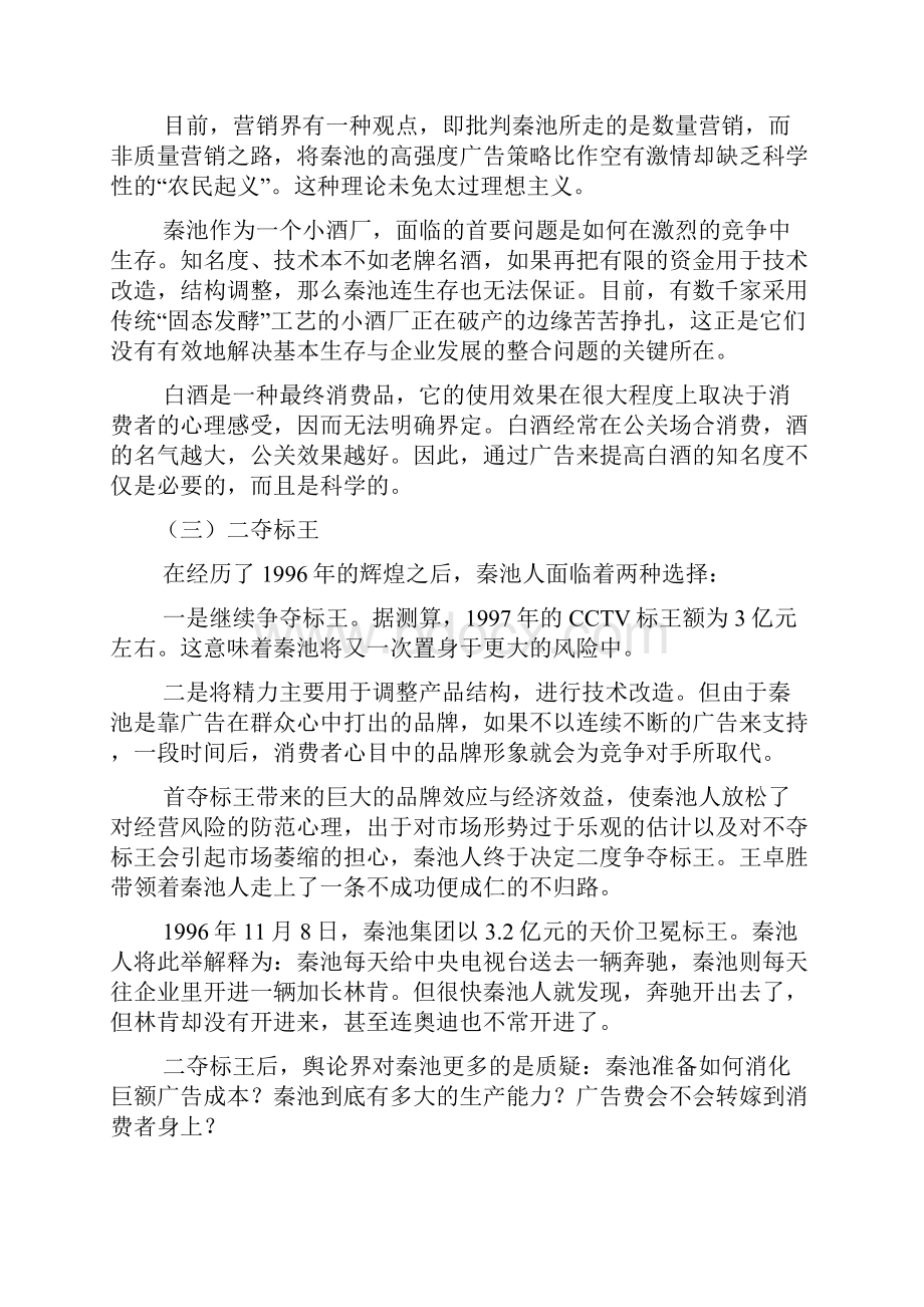 企业战略管理案例之二.docx_第3页