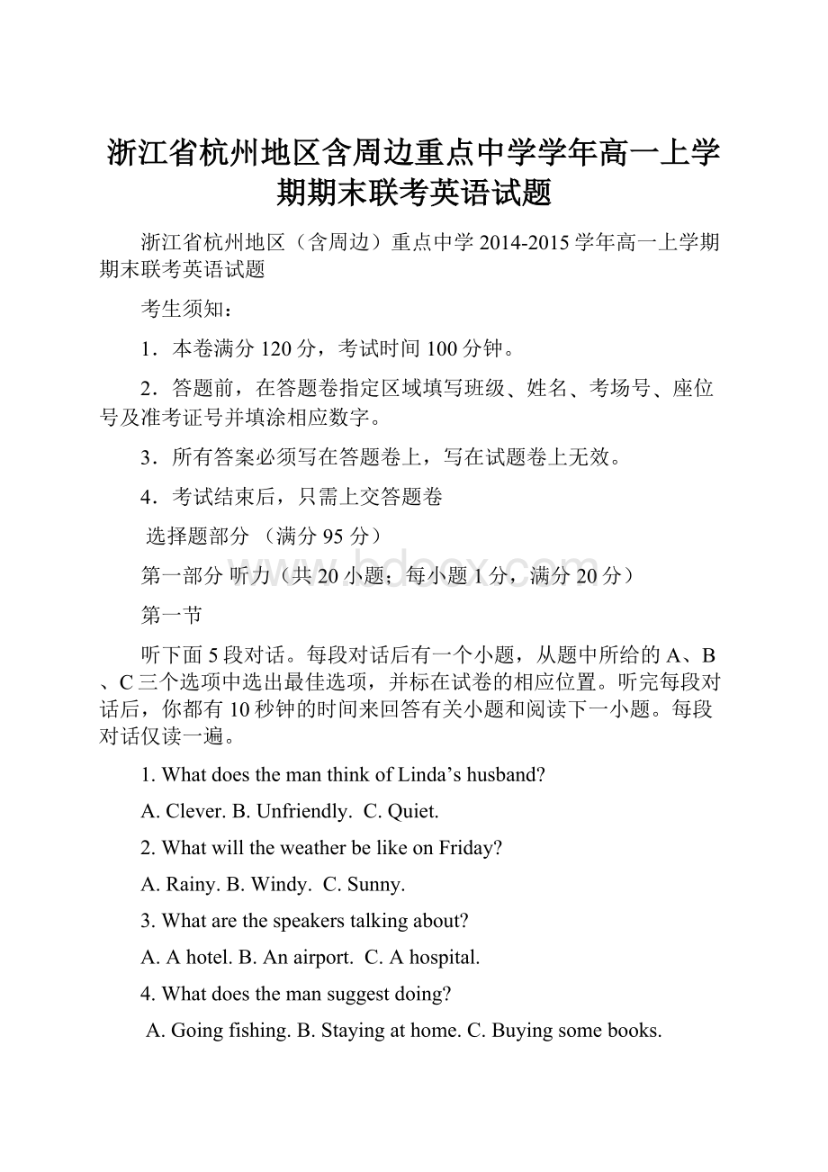 浙江省杭州地区含周边重点中学学年高一上学期期末联考英语试题.docx_第1页