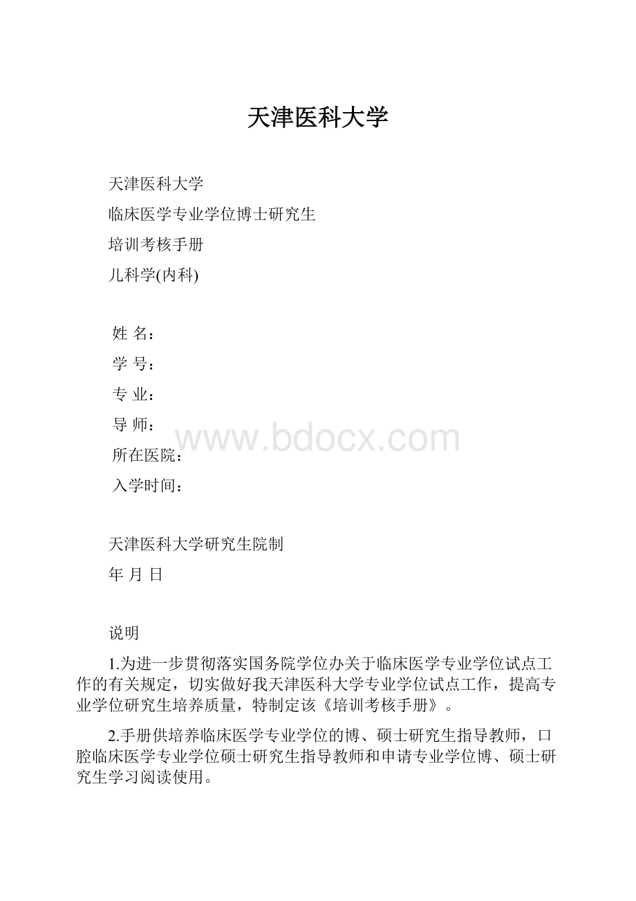 天津医科大学.docx