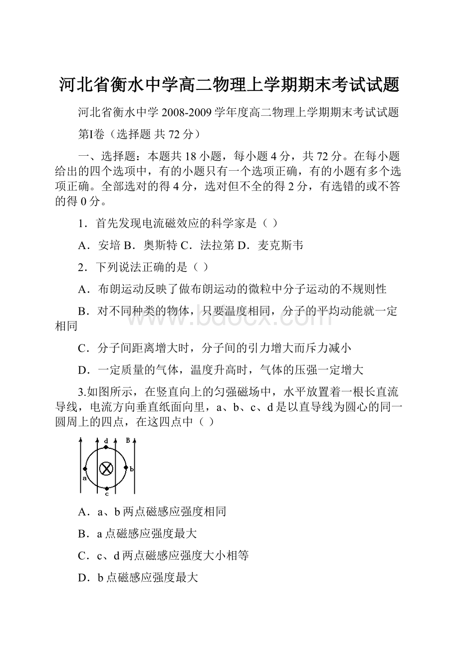 河北省衡水中学高二物理上学期期末考试试题.docx_第1页